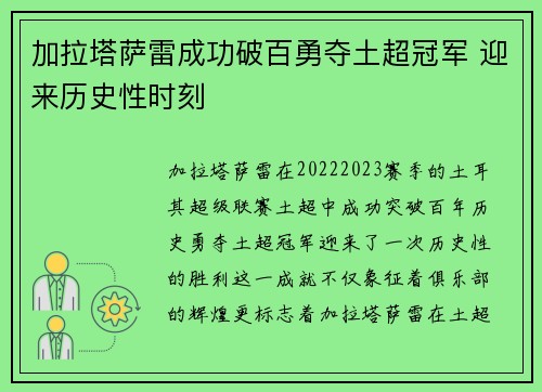 加拉塔萨雷成功破百勇夺土超冠军 迎来历史性时刻