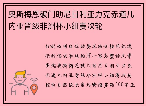 奥斯梅恩破门助尼日利亚力克赤道几内亚晋级非洲杯小组赛次轮